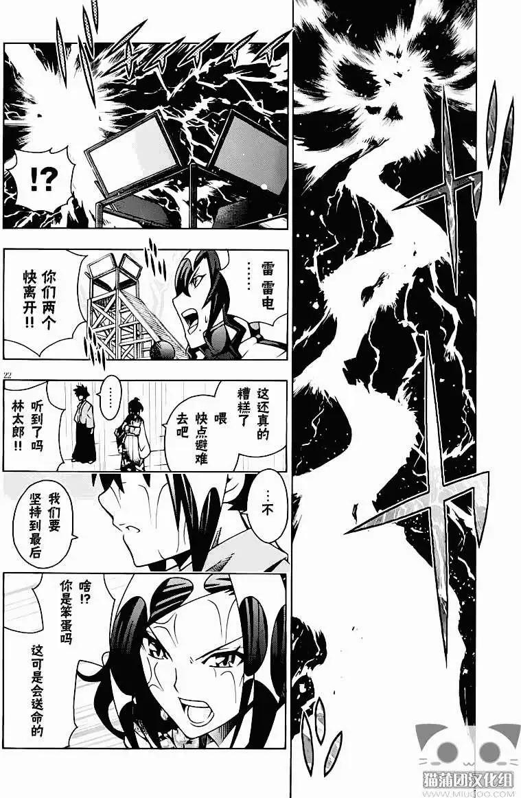 龙的争乱 - 第13回 - 第24张图