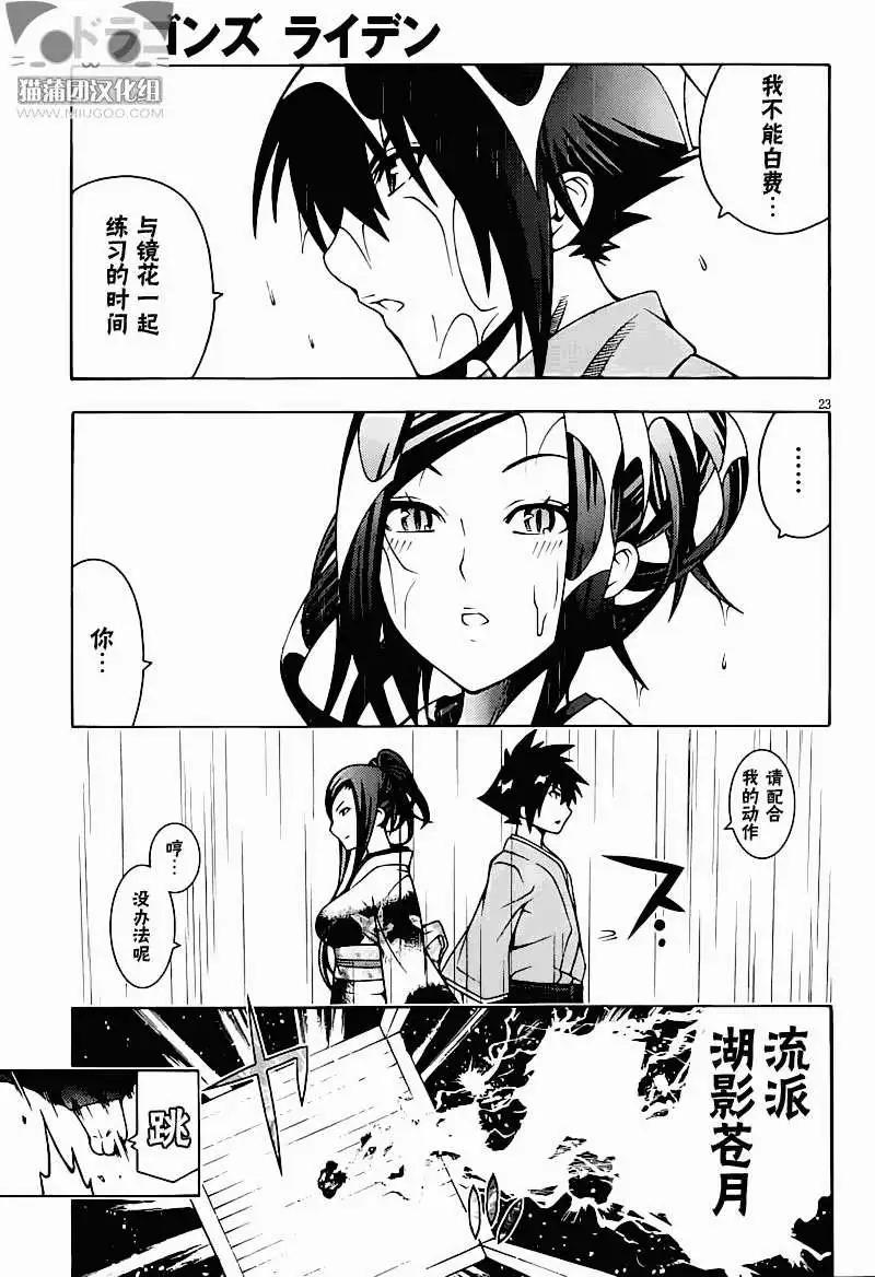 龙的争乱 - 第13回 - 第25张图