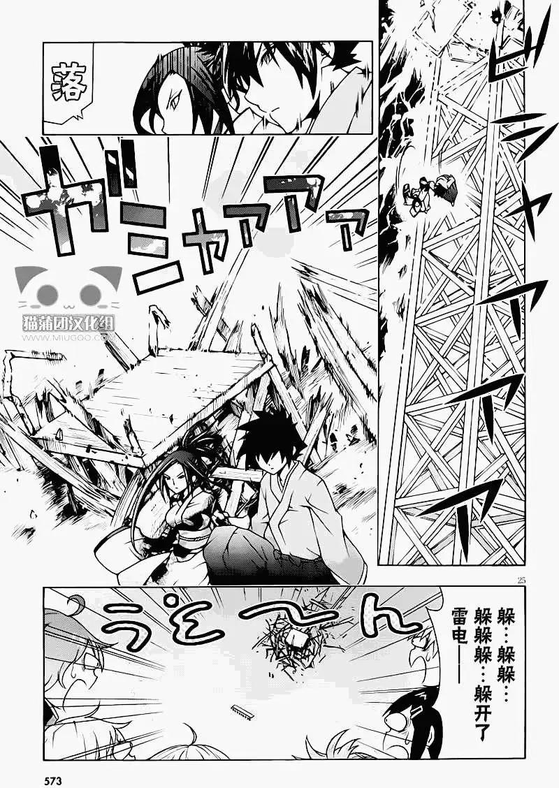 龙的争乱 - 第13回 - 第27张图