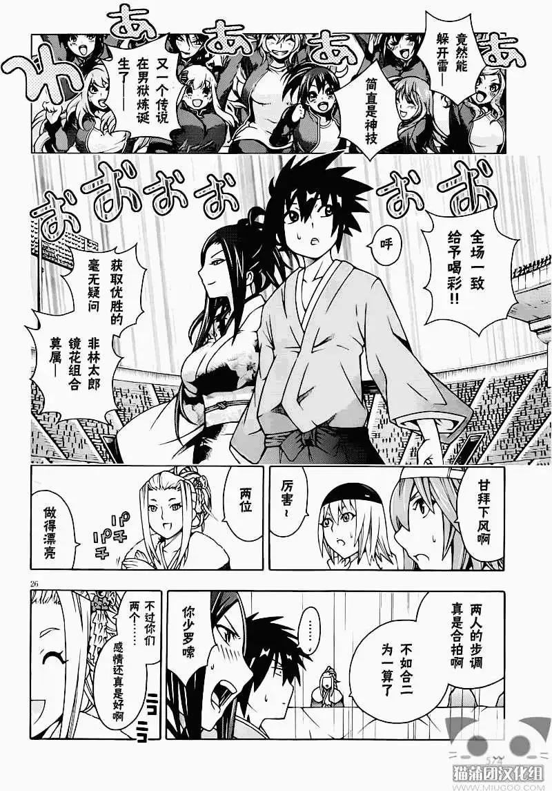 龙的争乱 - 第13回 - 第28张图