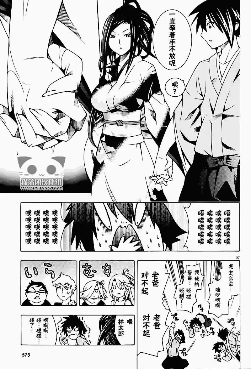 龙的争乱 - 第13回 - 第29张图