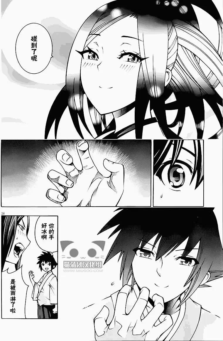 龙的争乱 - 第13回 - 第30张图