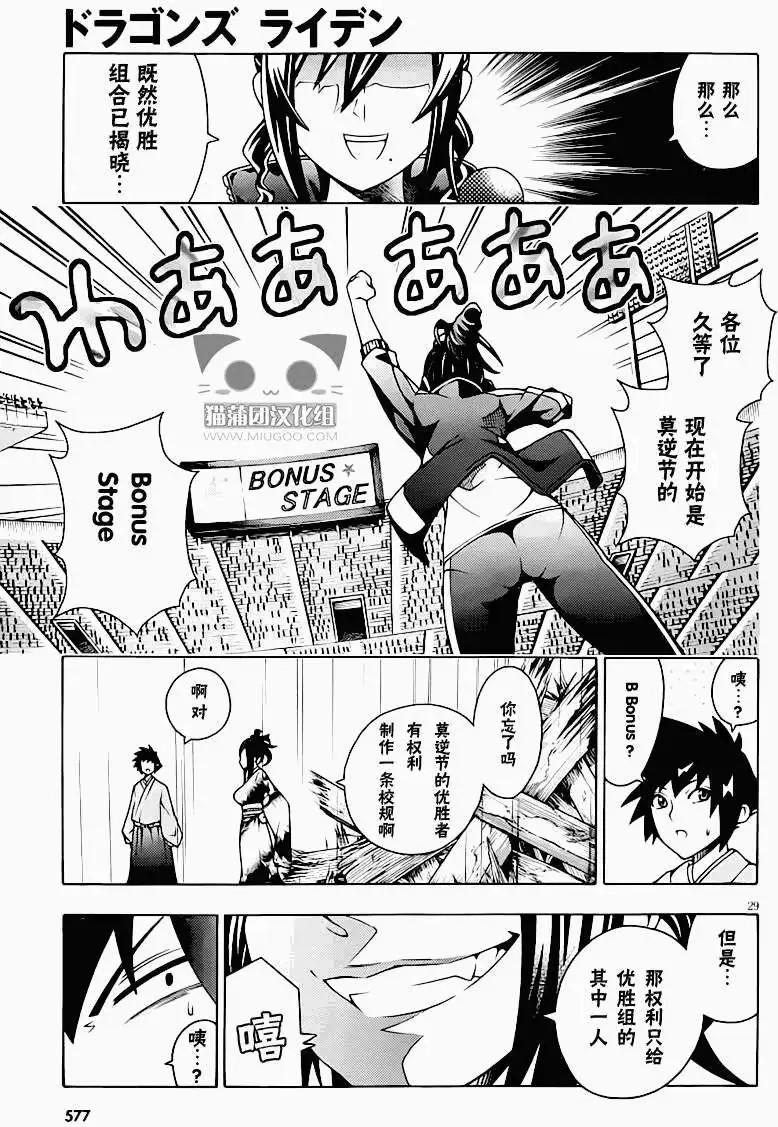 龙的争乱 - 第13回 - 第31张图