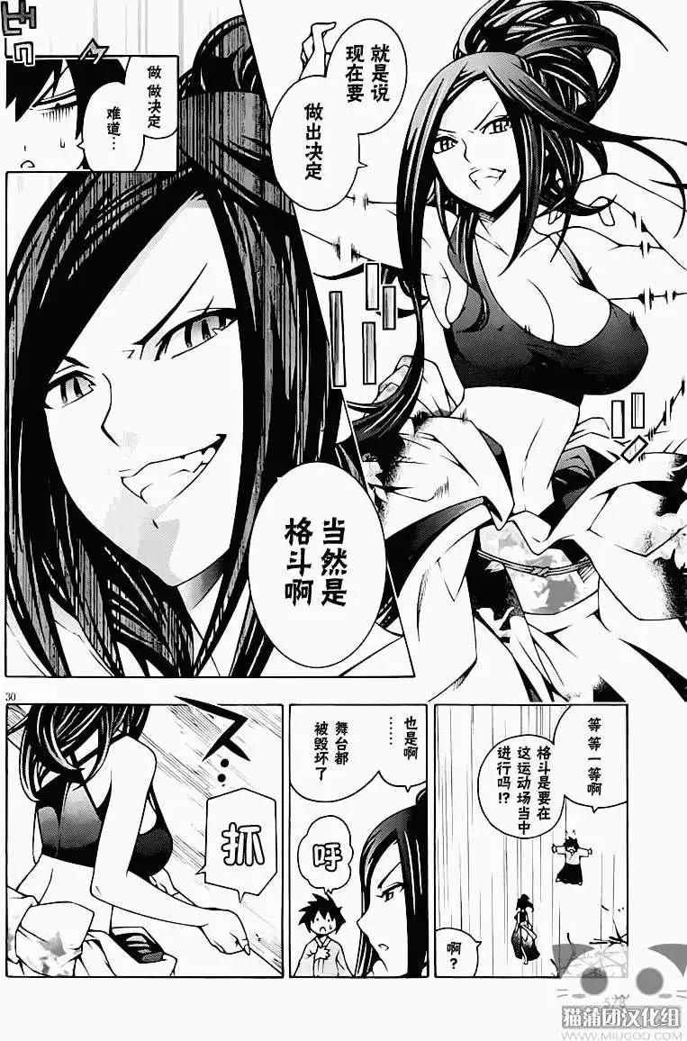 龙的争乱 - 第13回 - 第32张图