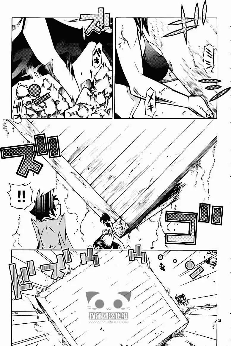 龙的争乱 - 第13回 - 第33张图