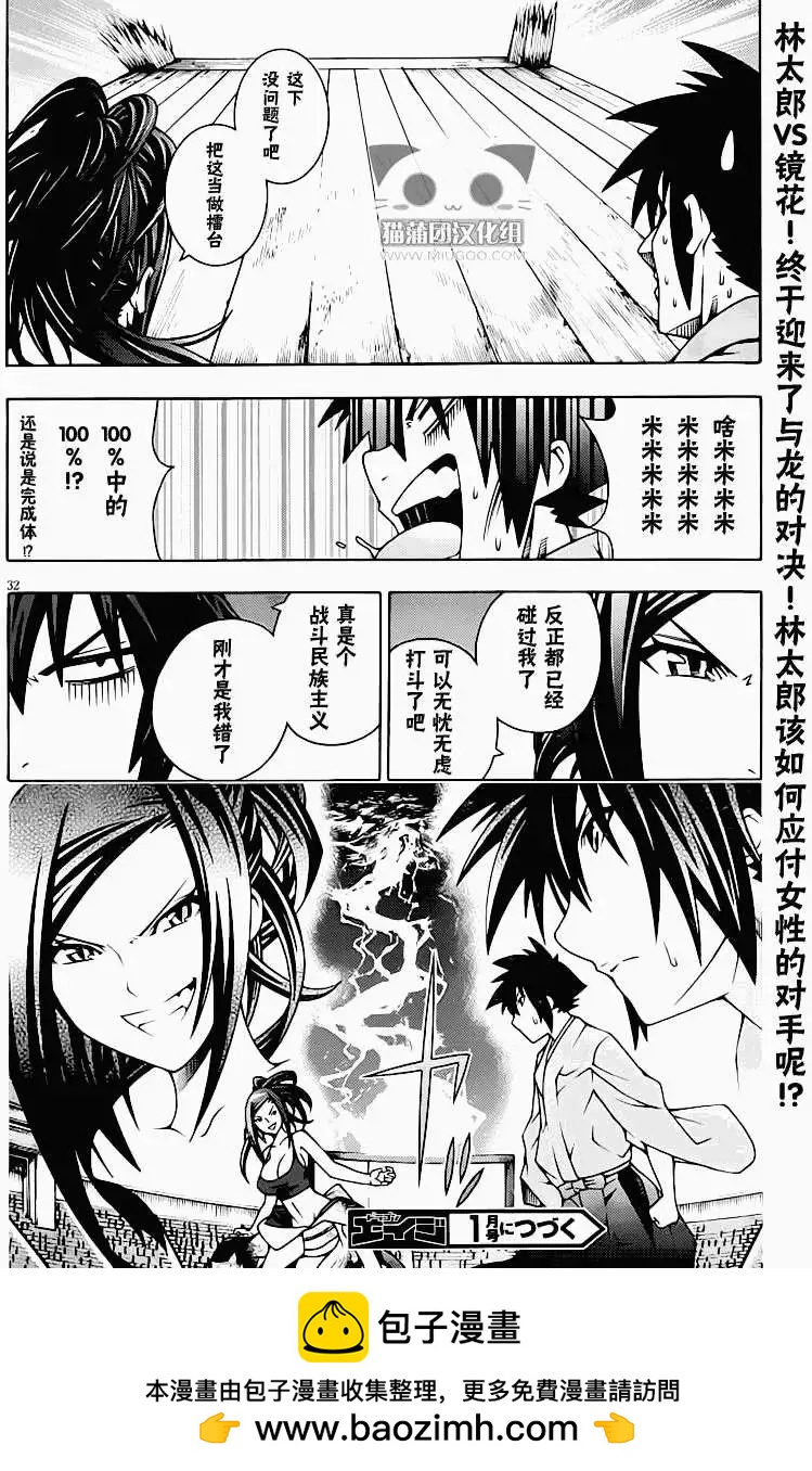 龙的争乱 - 第13回 - 第34张图