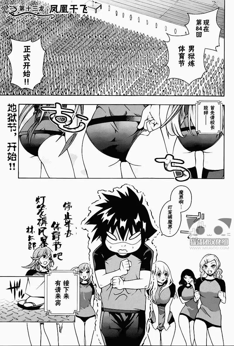 龙的争乱 - 第13回 - 第3张图