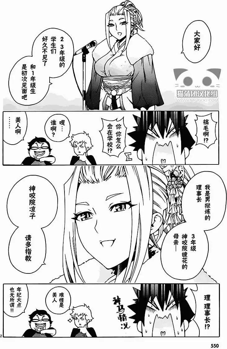 龙的争乱 - 第13回 - 第4张图