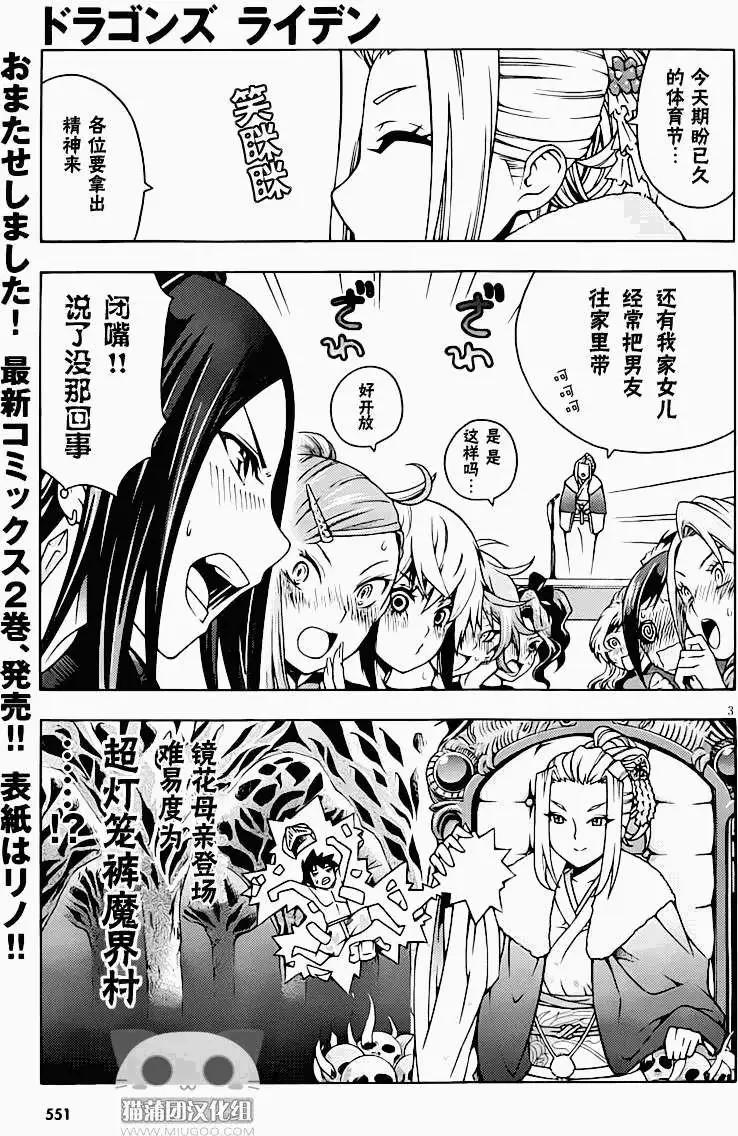 龙的争乱 - 第13回 - 第5张图