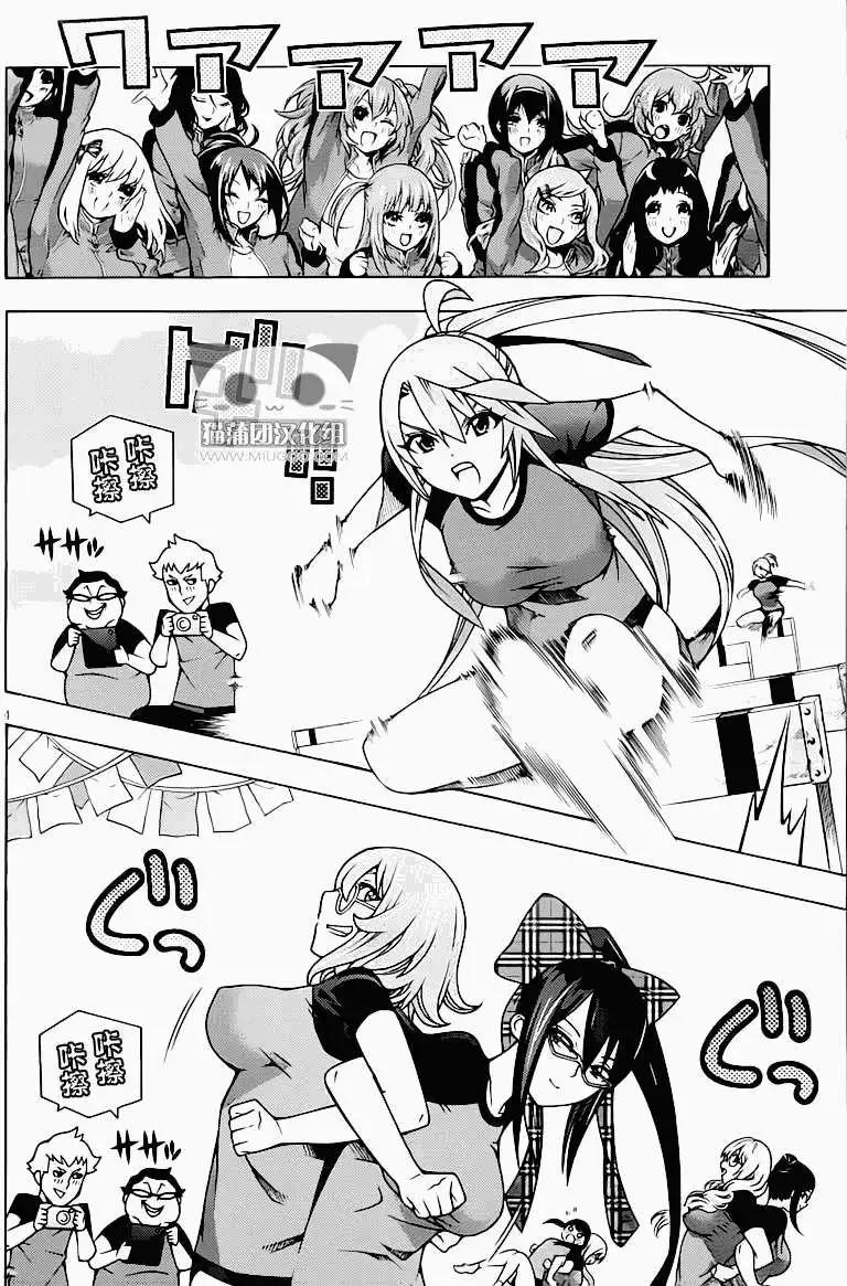 龙的争乱 - 第13回 - 第6张图