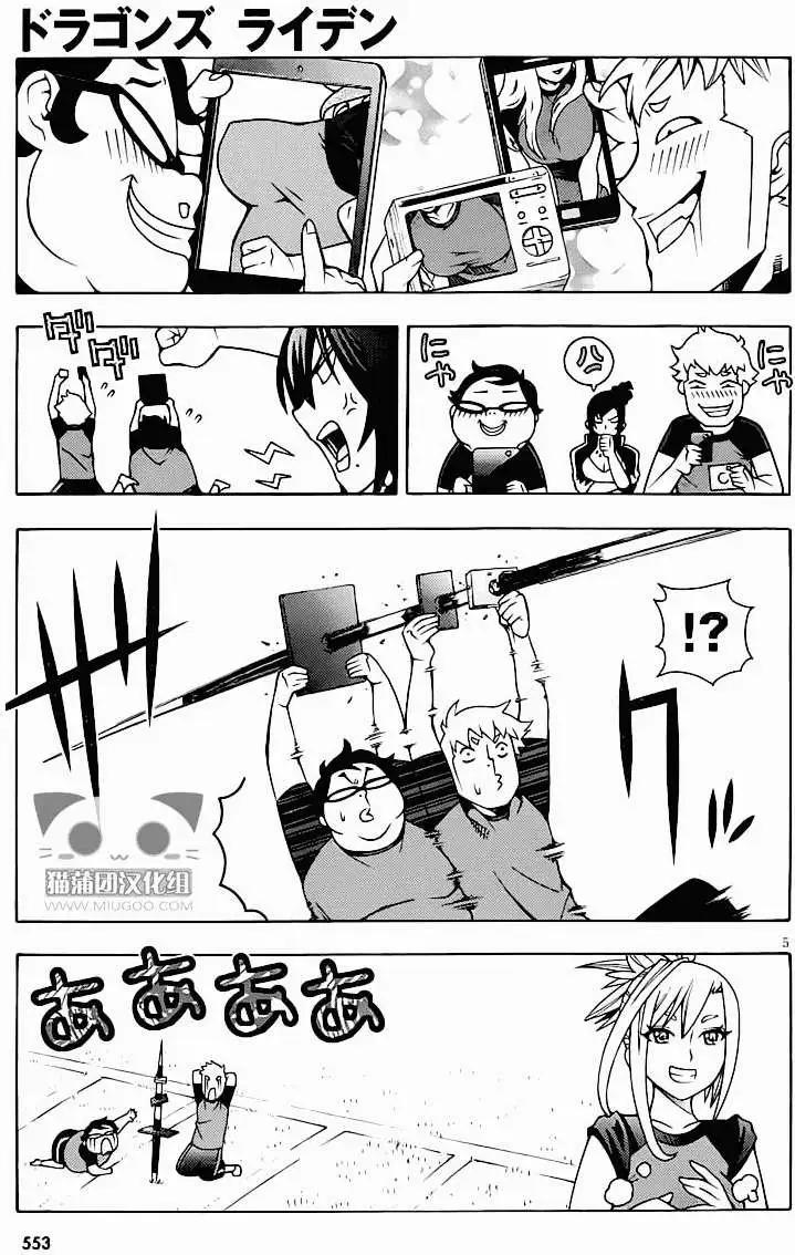 龙的争乱 - 第13回 - 第7张图