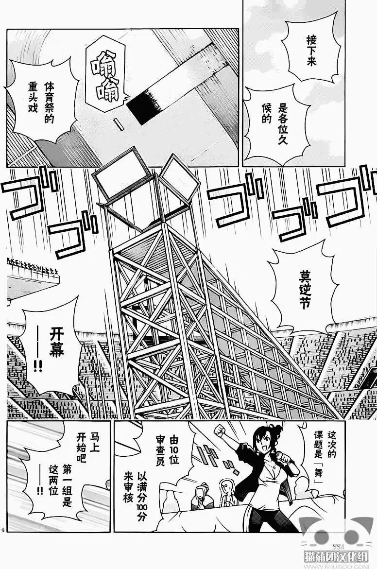 龙的争乱 - 第13回 - 第8张图