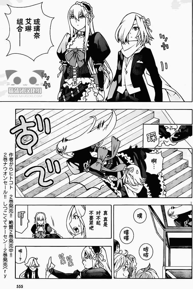 龙的争乱 - 第13回 - 第9张图