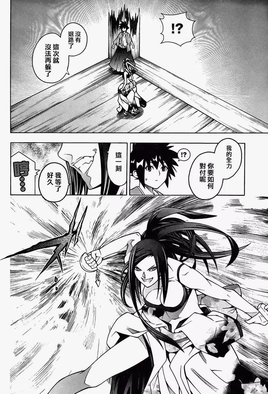 龙的争乱 - 第14回 - 第10张图