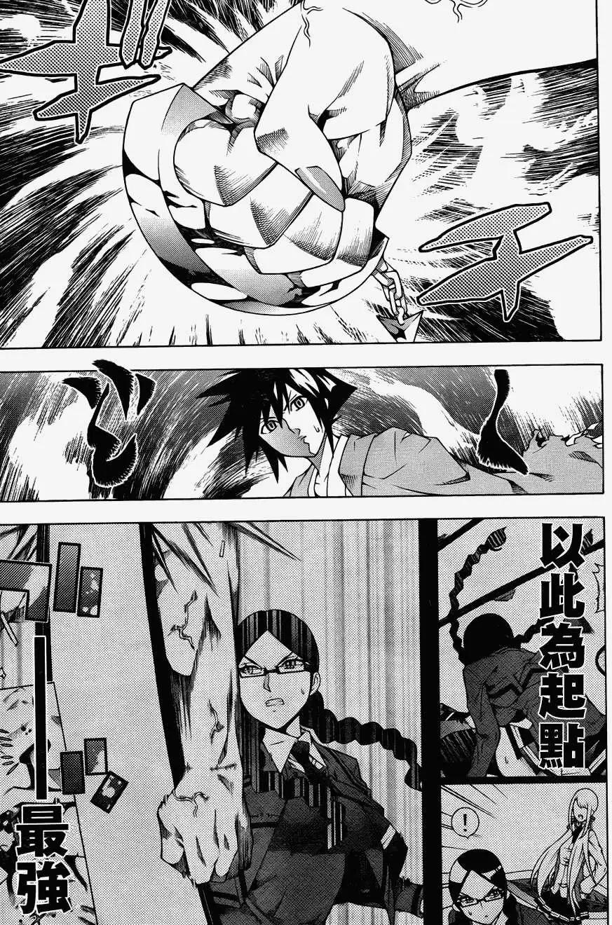 龙的争乱 - 第14回 - 第11张图