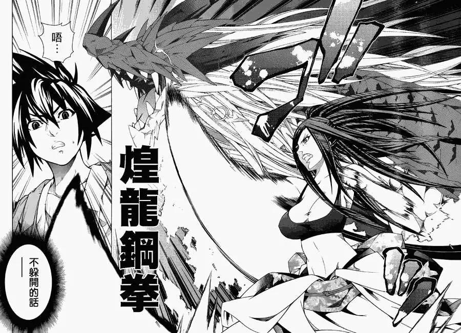 龙的争乱 - 第14回 - 第12张图