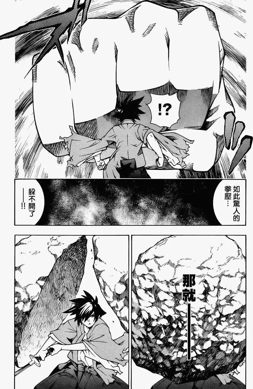 龙的争乱 - 第14回 - 第13张图