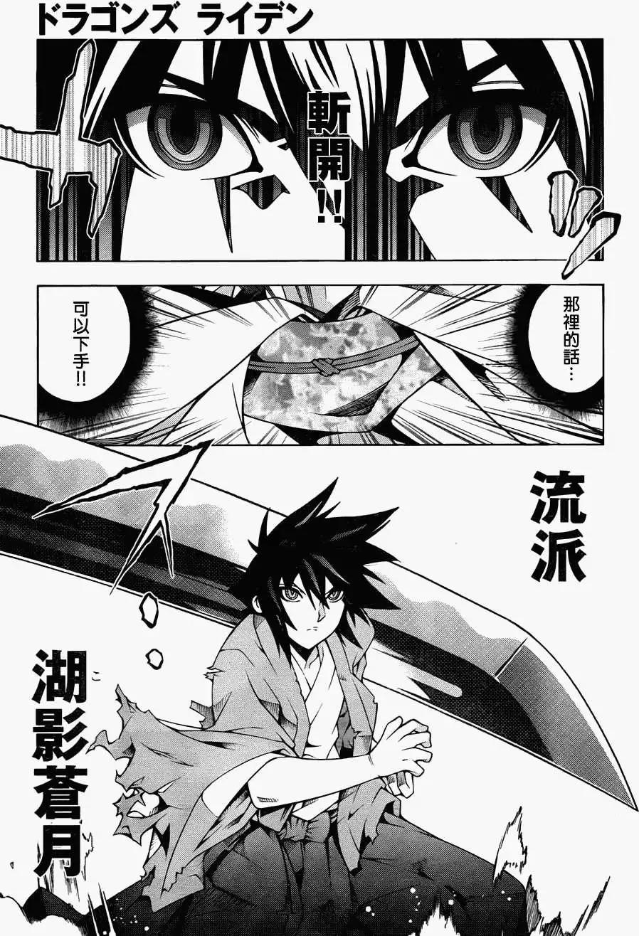 龙的争乱 - 第14回 - 第14张图