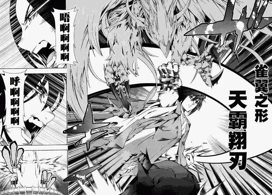 龙的争乱 - 第14回 - 第15张图