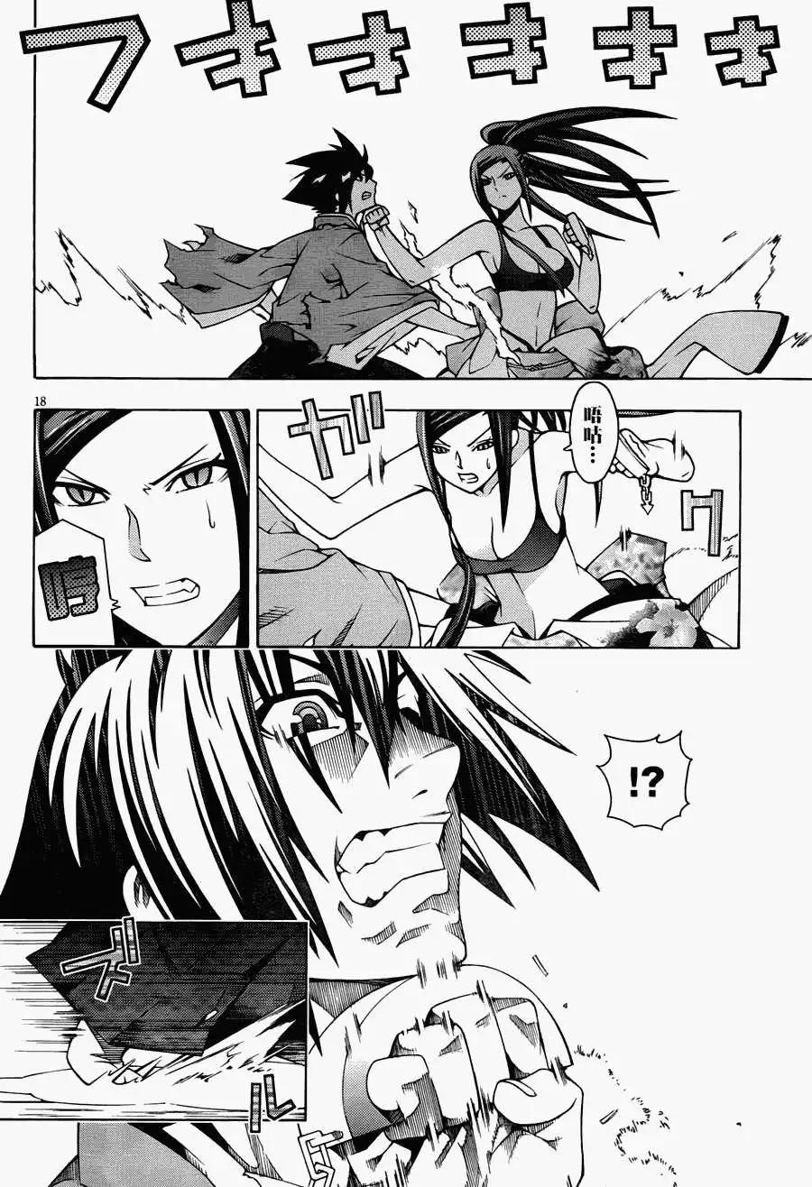 龙的争乱 - 第14回 - 第16张图