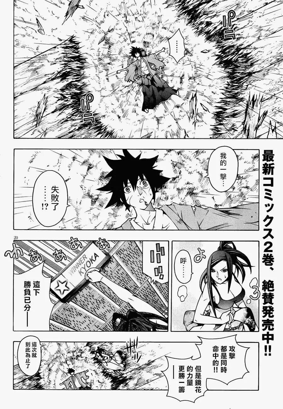 龙的争乱 - 第14回 - 第18张图