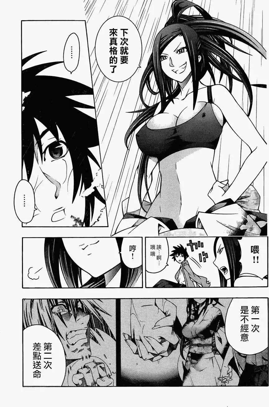 龙的争乱 - 第14回 - 第19张图