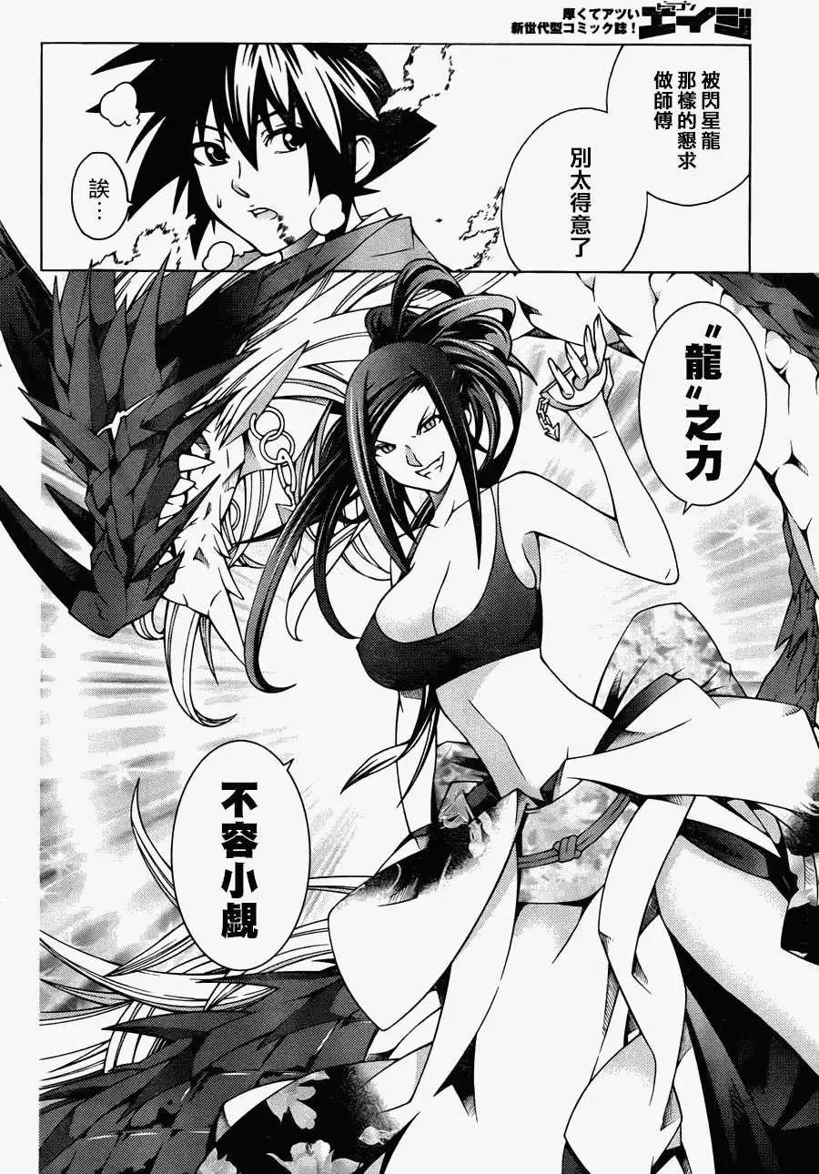 龙的争乱 - 第14回 - 第20张图