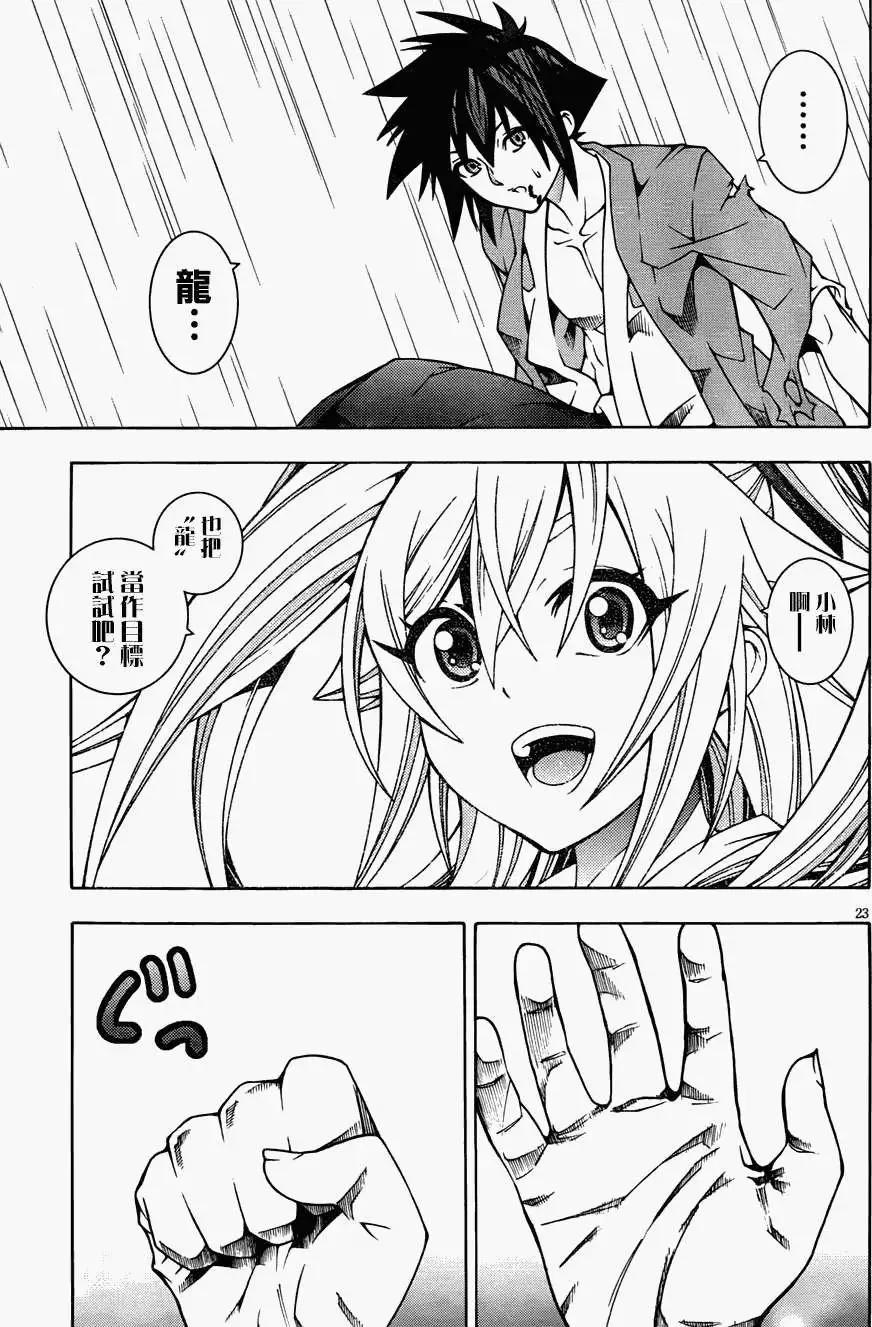 龙的争乱 - 第14回 - 第21张图