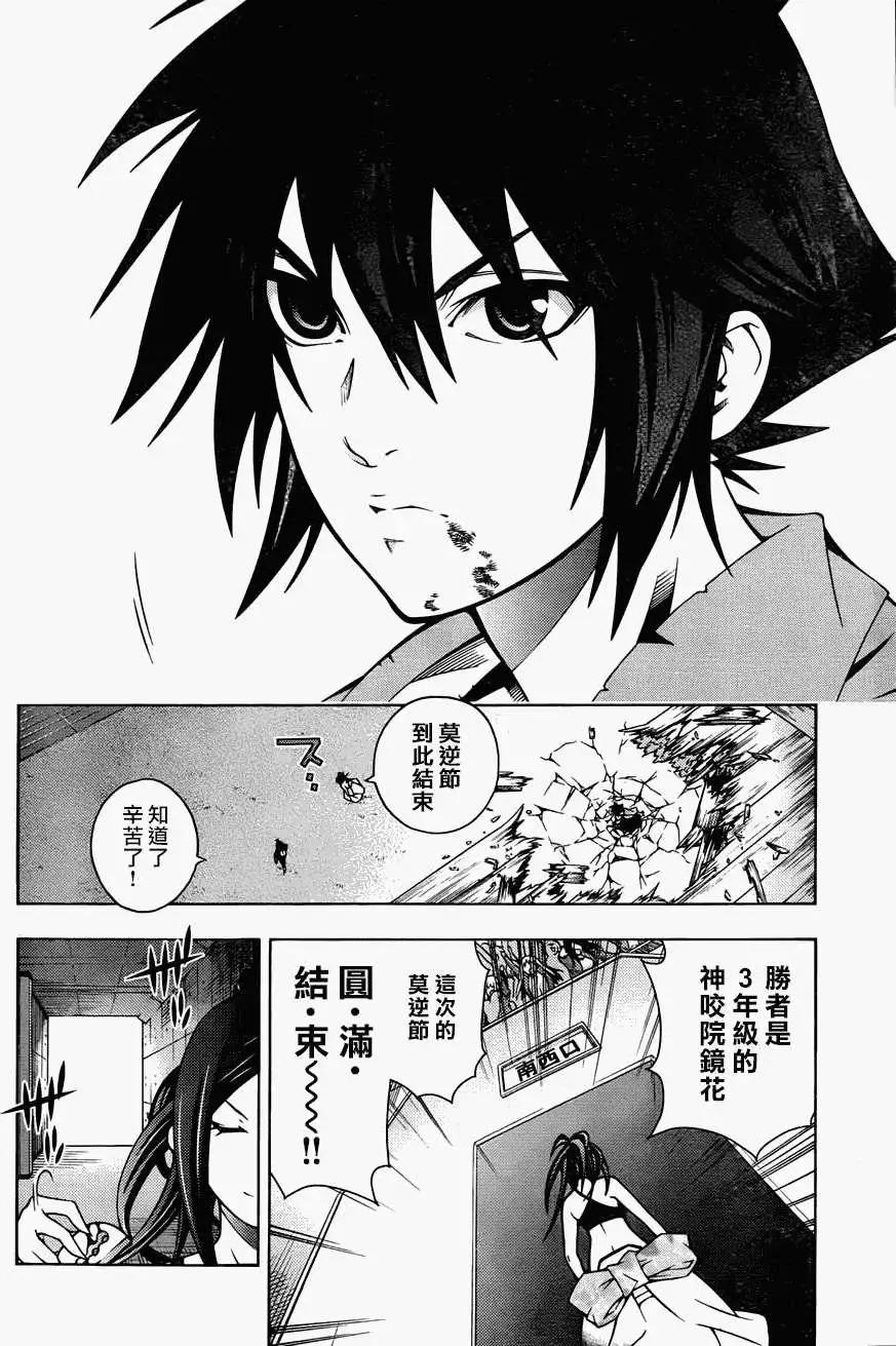 龙的争乱 - 第14回 - 第22张图