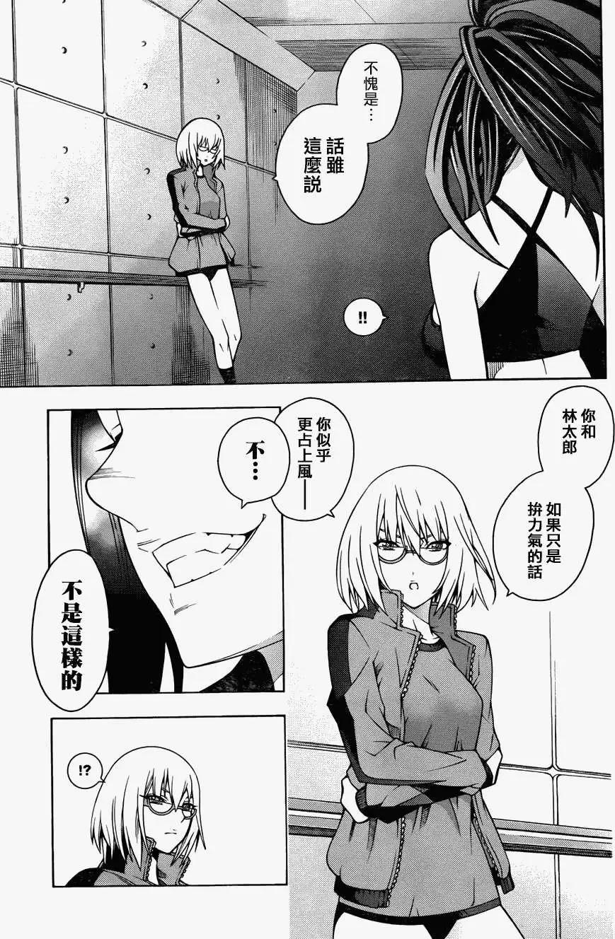 龙的争乱 - 第14回 - 第23张图