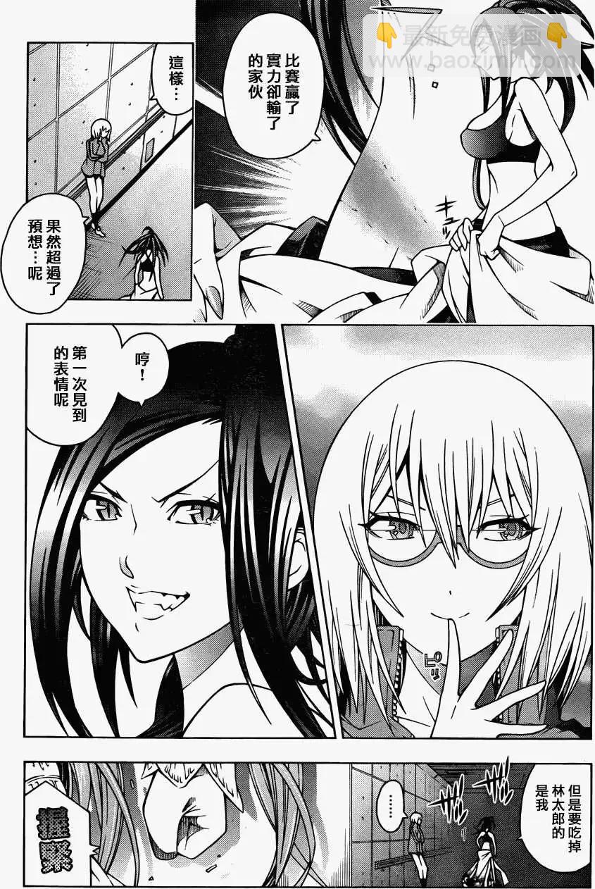 龙的争乱 - 第14回 - 第25张图