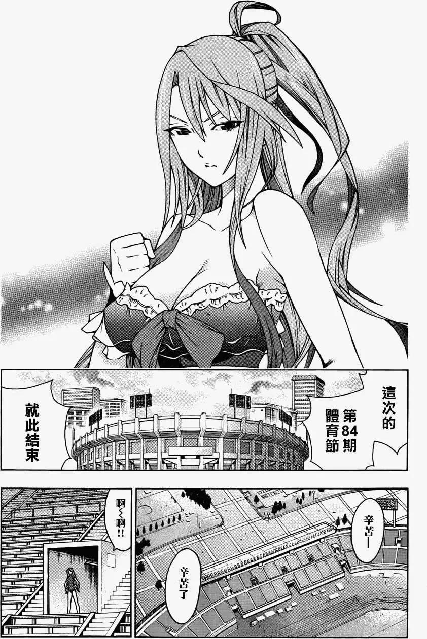 龙的争乱 - 第14回 - 第26张图