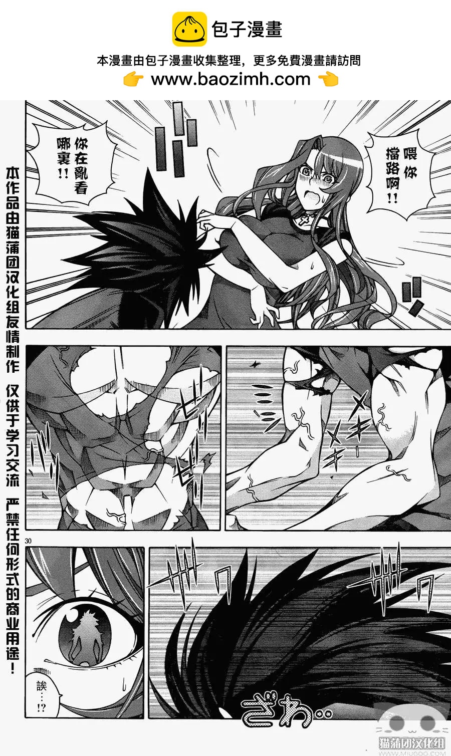 龙的争乱 - 第14回 - 第28张图