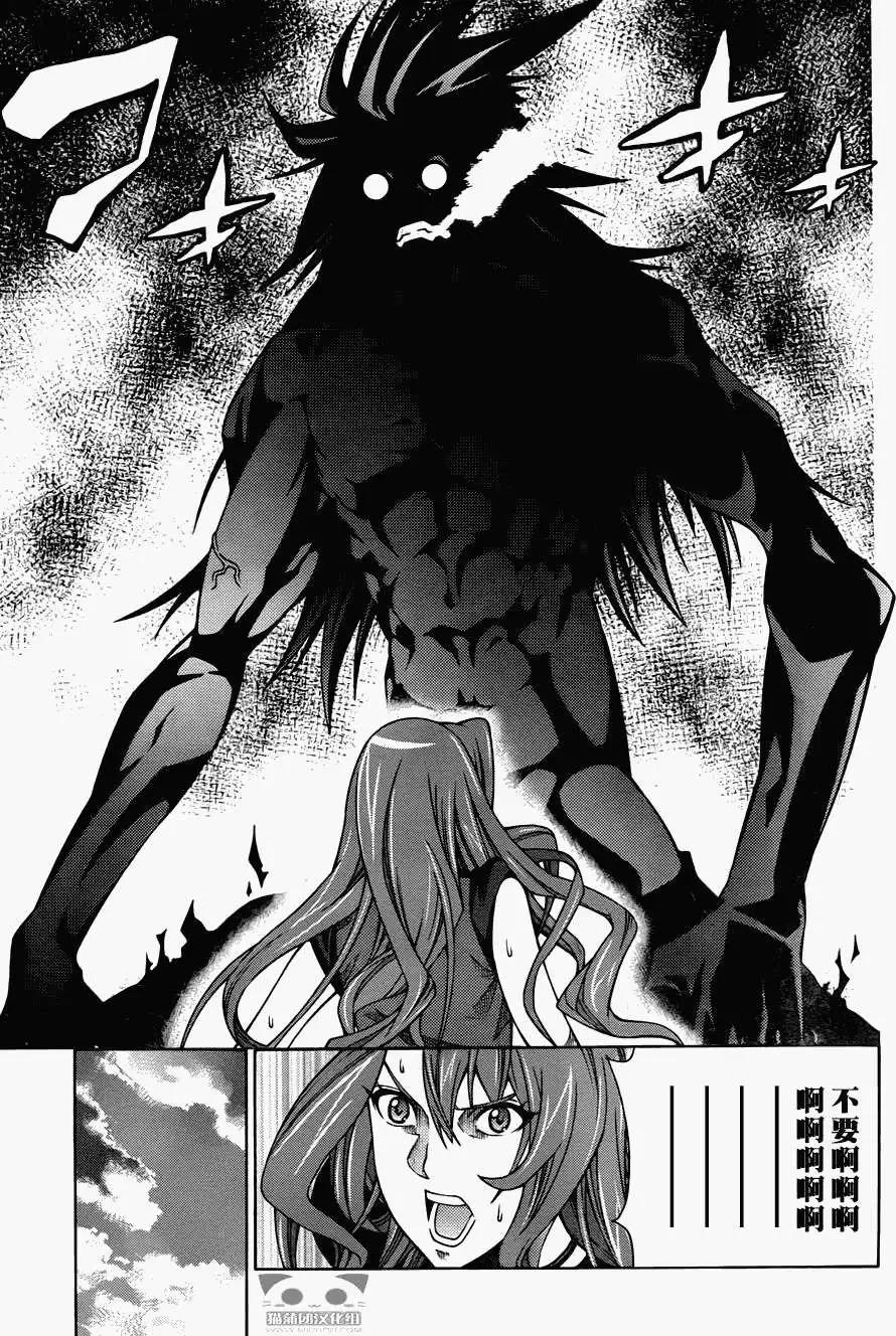 龙的争乱 - 第14回 - 第29张图