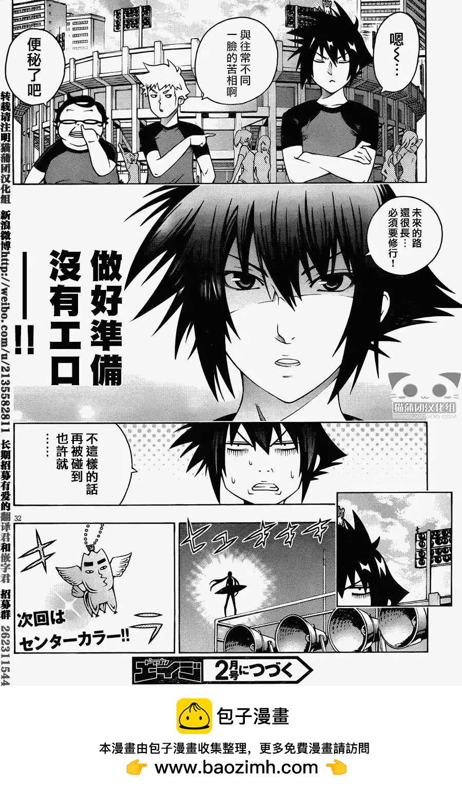 龙的争乱 - 第14回 - 第30张图