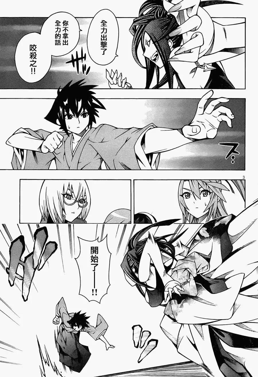 龙的争乱 - 第14回 - 第3张图