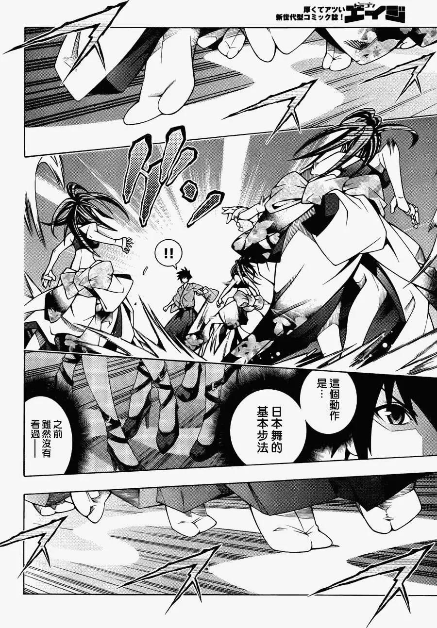 龙的争乱 - 第14回 - 第4张图