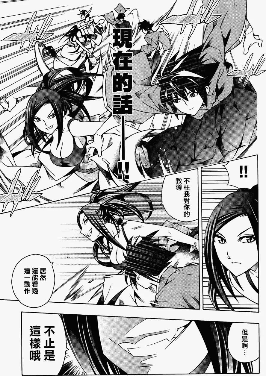 龙的争乱 - 第14回 - 第5张图