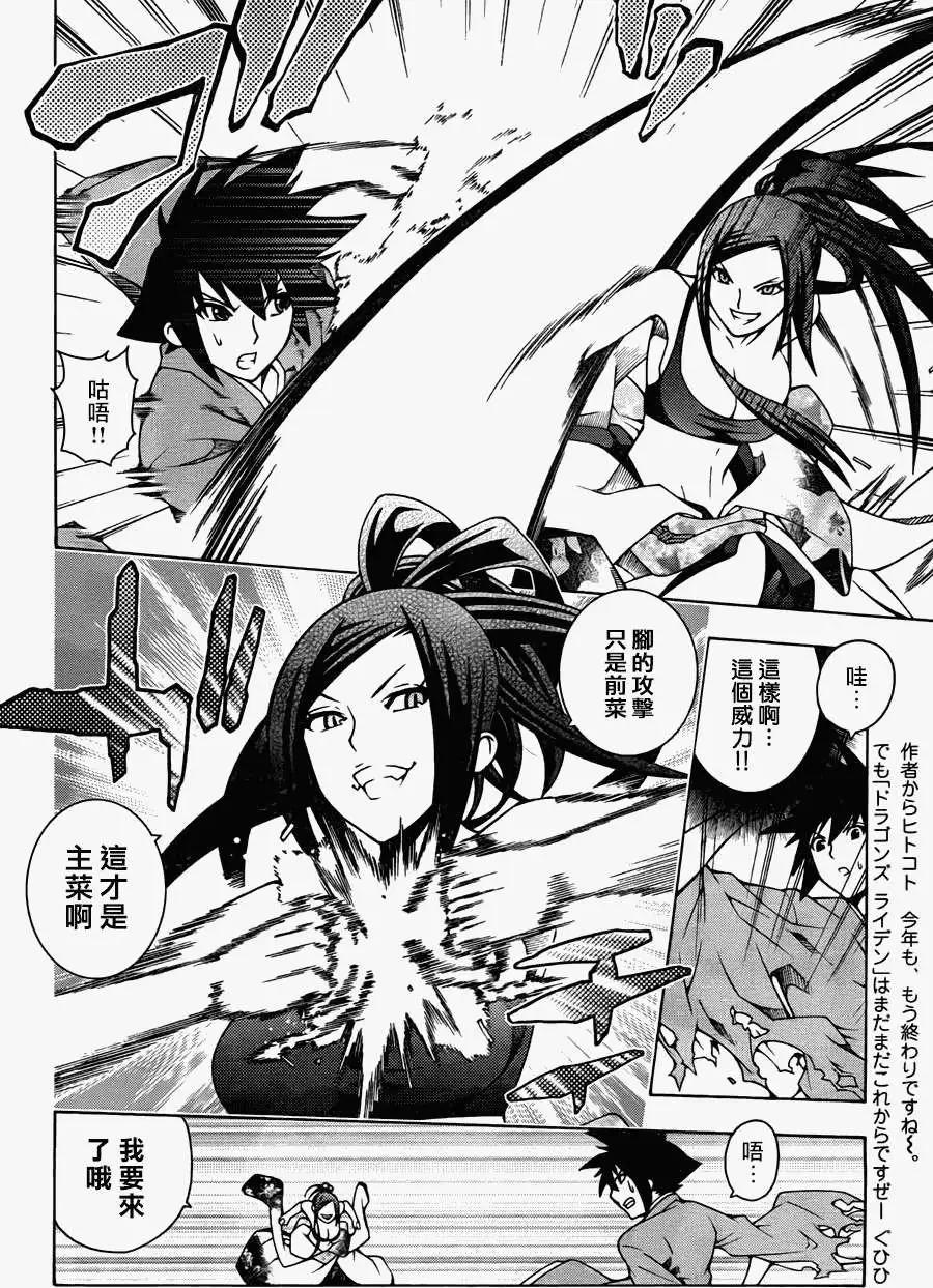 龙的争乱 - 第14回 - 第6张图