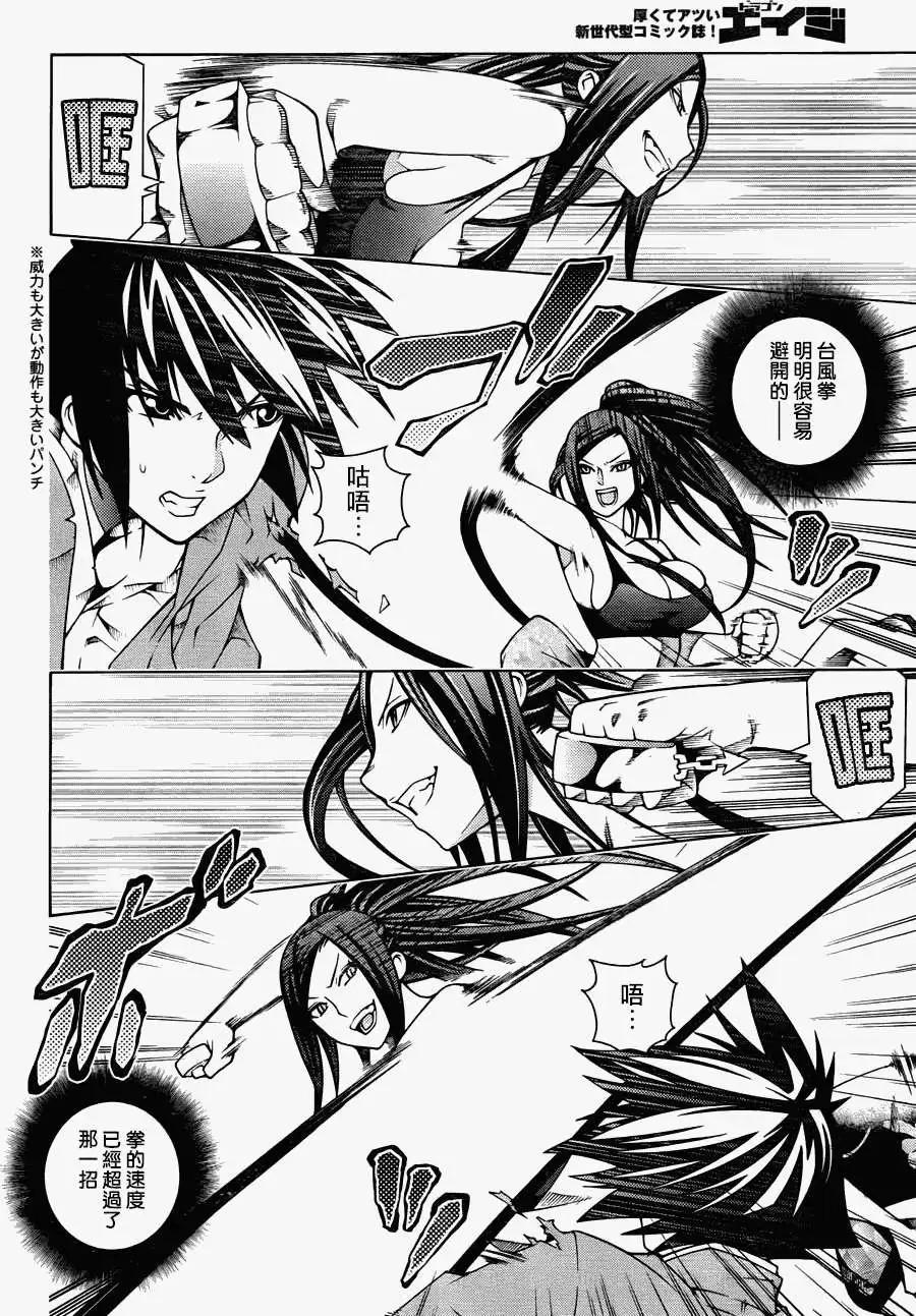 龙的争乱 - 第14回 - 第8张图