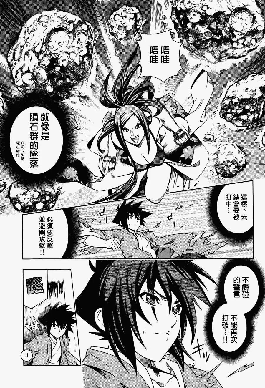 龙的争乱 - 第14回 - 第9张图