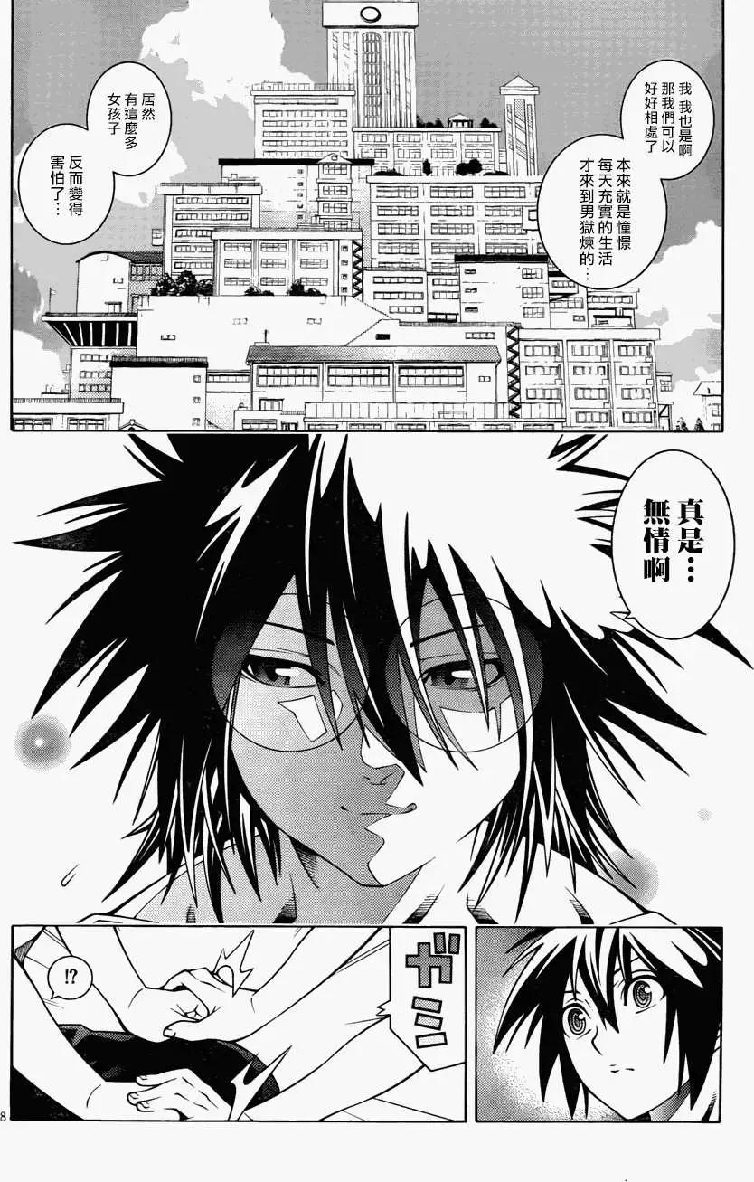 龙的争乱 - 第15回 - 第10张图