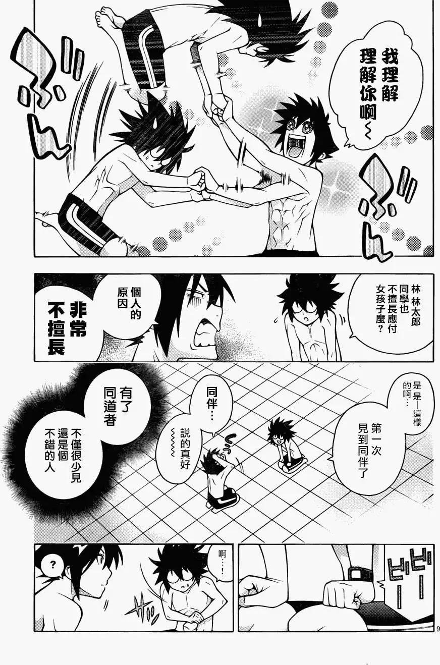 龙的争乱 - 第15回 - 第11张图