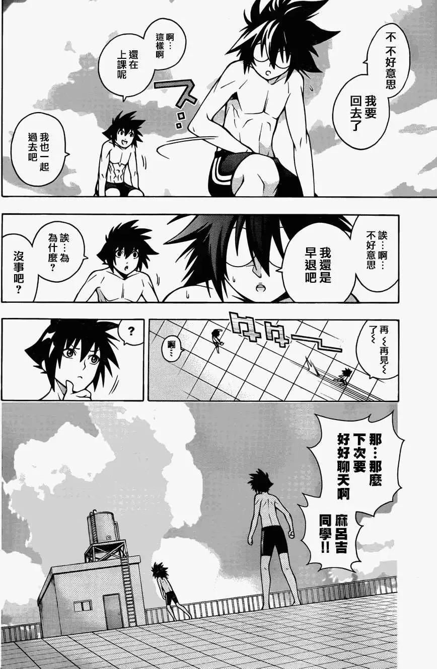 龙的争乱 - 第15回 - 第12张图