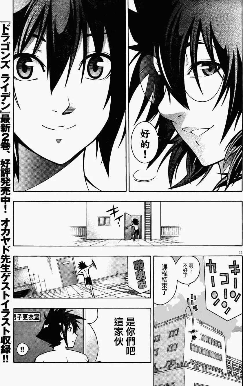 龙的争乱 - 第15回 - 第13张图