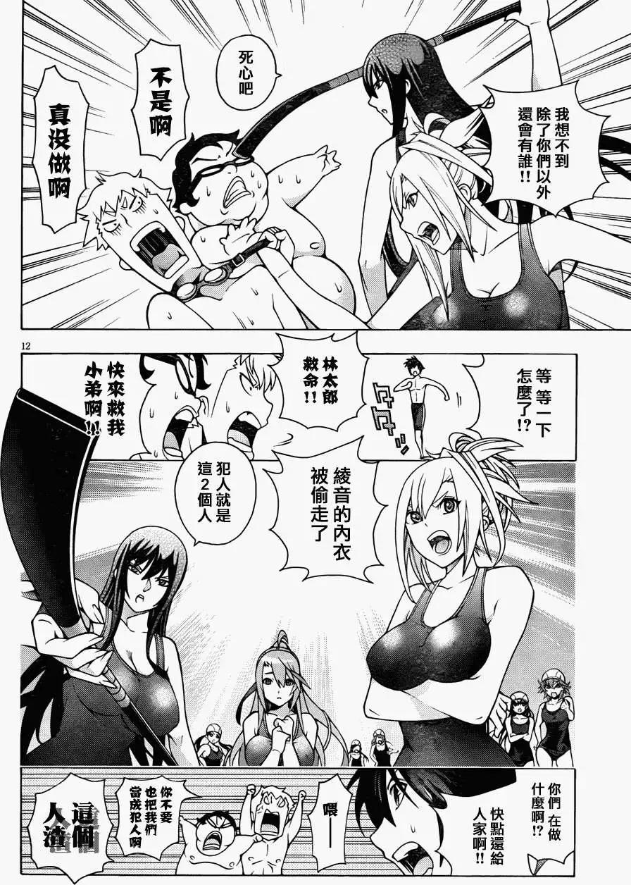 龙的争乱 - 第15回 - 第14张图