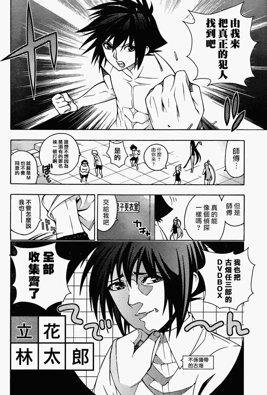 龙的争乱 - 第15回 - 第15张图