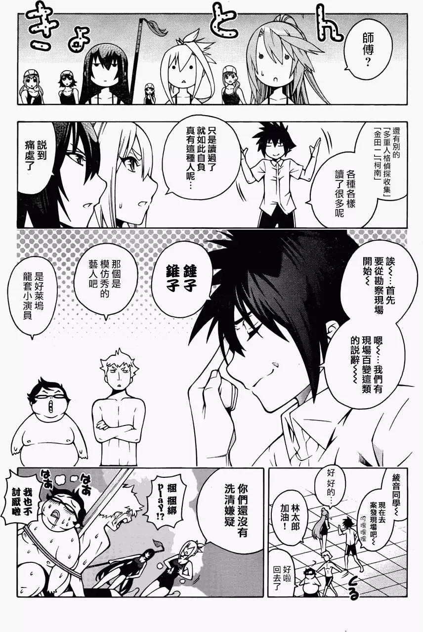 龙的争乱 - 第15回 - 第16张图