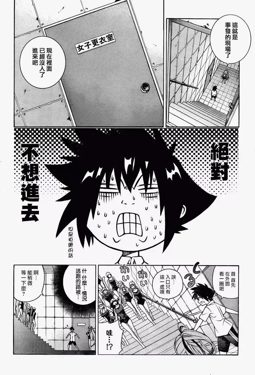 龙的争乱 - 第15回 - 第17张图