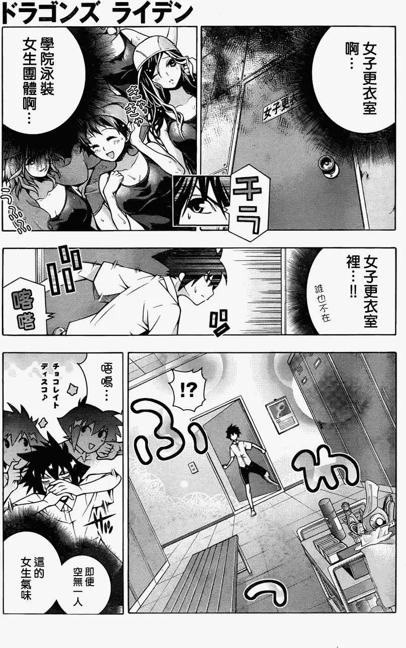 龙的争乱 - 第15回 - 第18张图